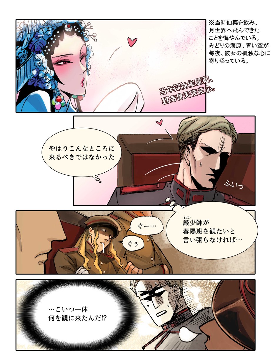 昨日の更新、たくさんご反応いただいて有難うございました!さっそく続きをアップしますね。大師兄演じる美しい嫦娥から始まりますよ～

そして!第二話(三)も明日更新しちゃいます…!
舞台に向かうカッコイイ主人公、お見逃しなく!!

第二話「失敗できない替え玉作戦」(二)
#京劇 #中国漫画 