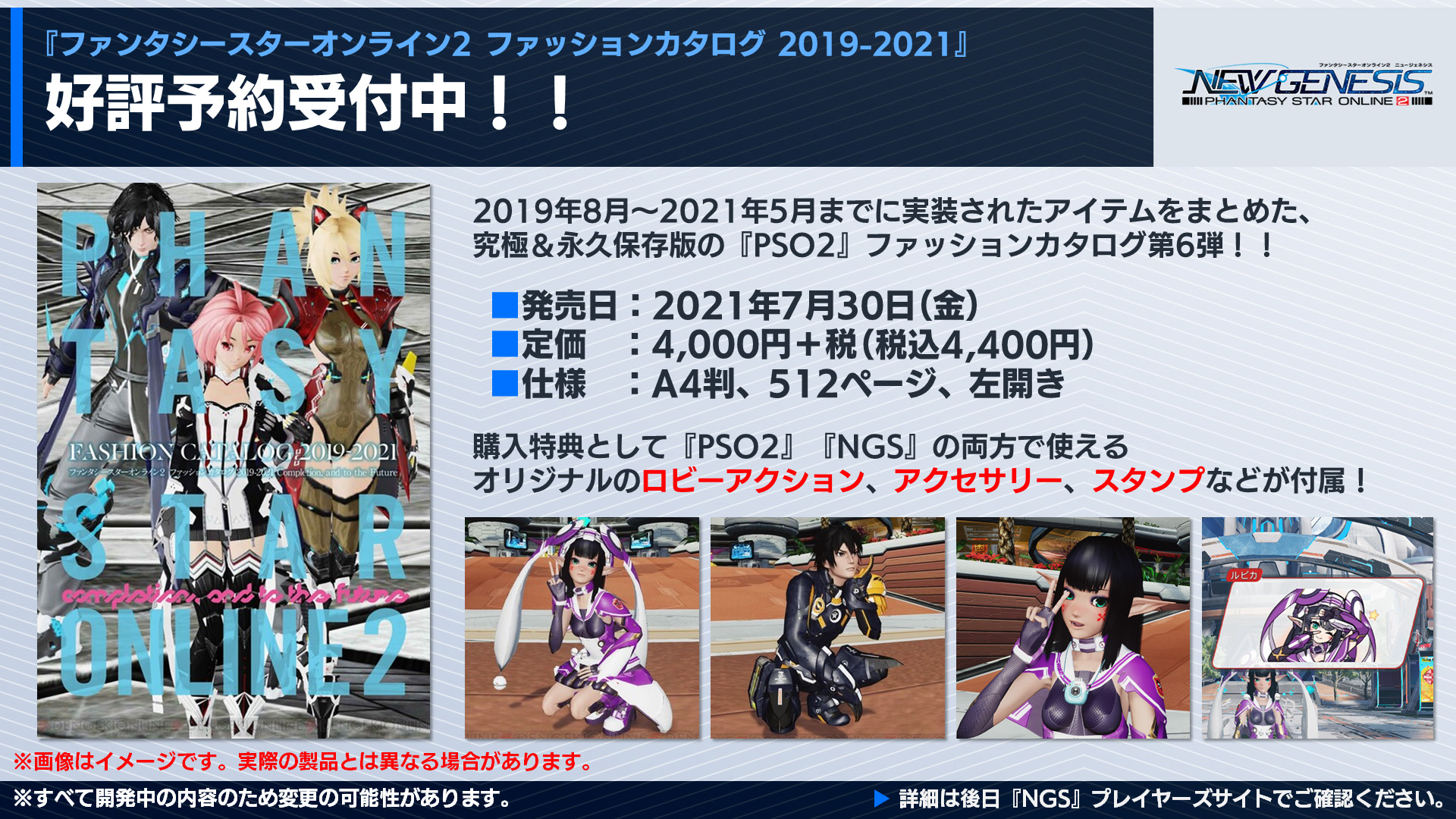 Rappy Commu ラッピードットコミュ A Twitter Ngs Headline 放送中 Pso2 ファッションカタログ 19 21 が7 30 金 発売決定 約2年間分のファッションアイテムなど約5 000点を収録 付属の特典アイテムは Ngs でも使えて Ngs のマイショップのみ出品 Rappy Commu ラッピードットコミュ A Twitter Ngs Headline 放送中 Pso2 ファッションカタログ 19 21 が7 30 金 発売決定 約2年間分のファッションアイテムなど約5 000点を収録 付属の特典アイテムは Ngs でも使えて Ngs のマイショップのみ出品