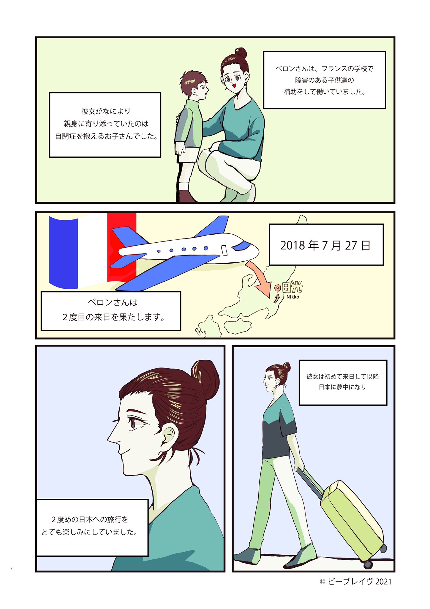ティフェヌ ベロンさんを探しています Tiphaineveronjp Twitter
