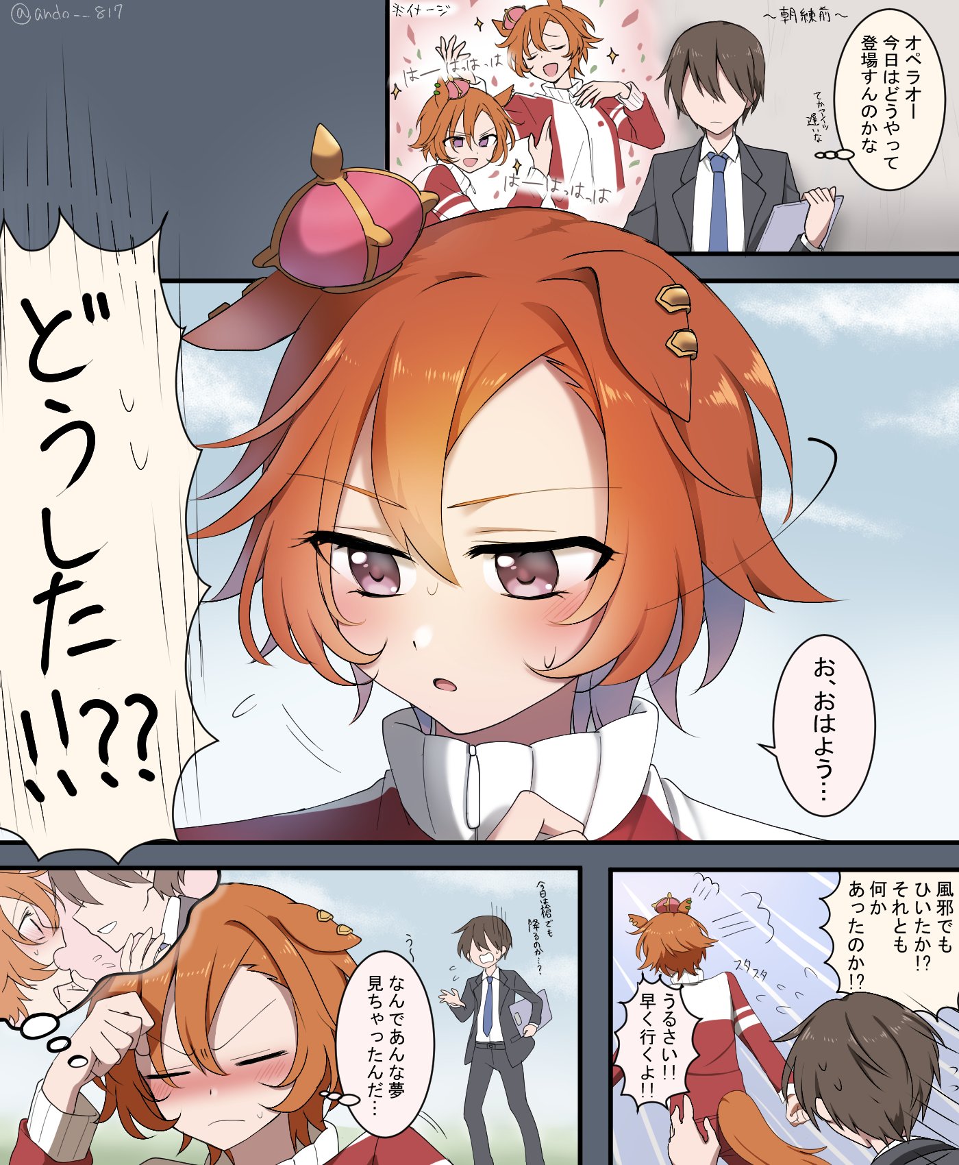 ウマ娘 様子がおかしいオペラオーを心配するトレーナー マンガ ウマ娘うまぴょいまとめ