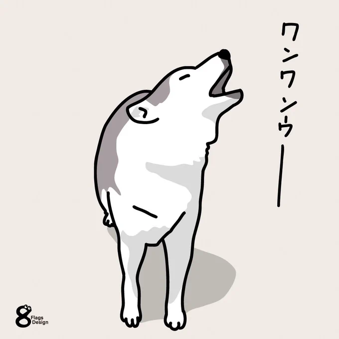 遠吠えハスキー無料イラスト素材です遠吠え中の犬のお口元が好き#イラスト #イラストレーター #デザイン #デザイナーと繋がりたい #デザイナー #designer #フリー素材 #Illustrator #絵描きさんと繋がりたい  #art #drawing #illustration 