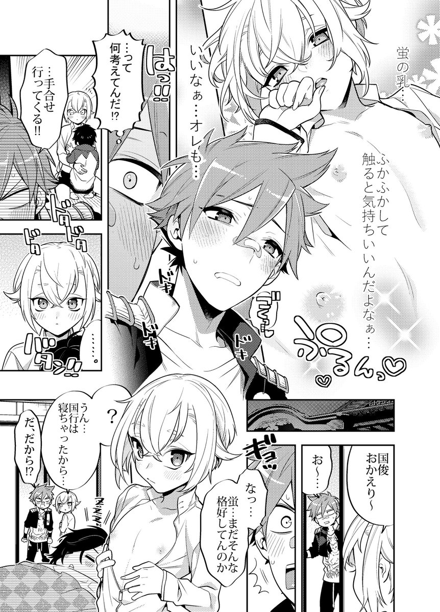 国行が小さくなって蛍丸の乳を吸う愛蛍のマンガ 