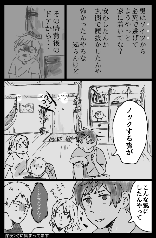 悪友エセホラー 