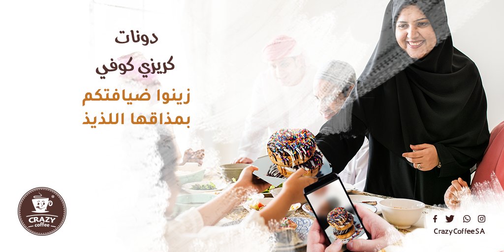 CrazyCoffeeSA's tweet photo. #دونات كريزي كوفي 🍩🍩
زينوا ضيافتكم بمذاقها اللذيذ 🤎

#الفروع:
1️⃣ حي الربوة _ محطة النهضة
2️⃣ حي الروضة _ محطة الروضة
3️⃣طريق الأردن _ محطة نجد
4️⃣ طريق ضبا _ محطة الوافر

#ضيافة
#حلويات
#تبوك 
#تبوك_الان https://t.co/058Y61eKyP