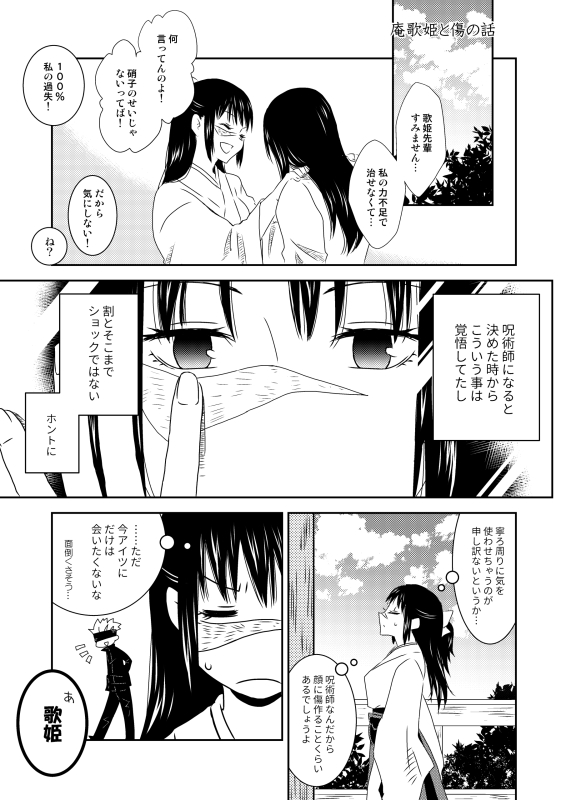 4/25合わせ新刊「五条先生と歌姫先生」
原作のような関係を目指したウェブ再録+書き下ろしの五歌本です。
※書店委託のみ

虎の穴さま https://t.co/h8dA7Tuzde
フロマージュさま https://t.co/g9s5a6HTsF
アニメイトさま https://t.co/0RmWwhMBgd
コミコミスタジオさま https://t.co/JY3MRdcJpj 