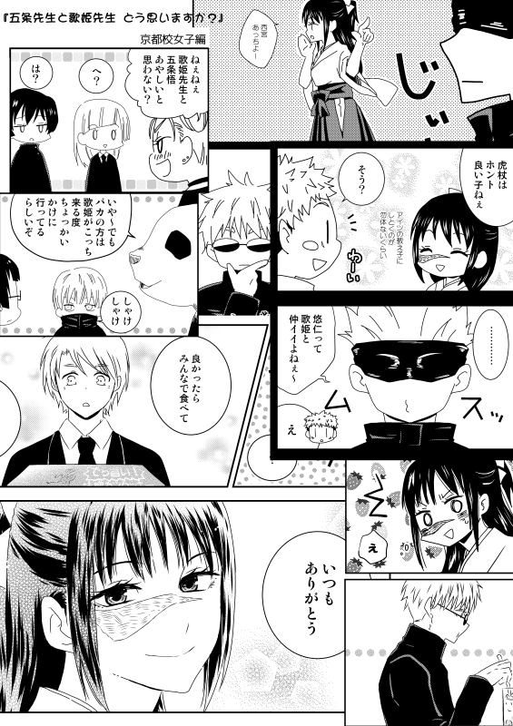 4/25合わせ新刊「五条先生と歌姫先生」
原作のような関係を目指したウェブ再録+書き下ろしの五歌本です。
※書店委託のみ

虎の穴さま https://t.co/h8dA7Tuzde
フロマージュさま https://t.co/g9s5a6HTsF
アニメイトさま https://t.co/0RmWwhMBgd
コミコミスタジオさま https://t.co/JY3MRdcJpj 