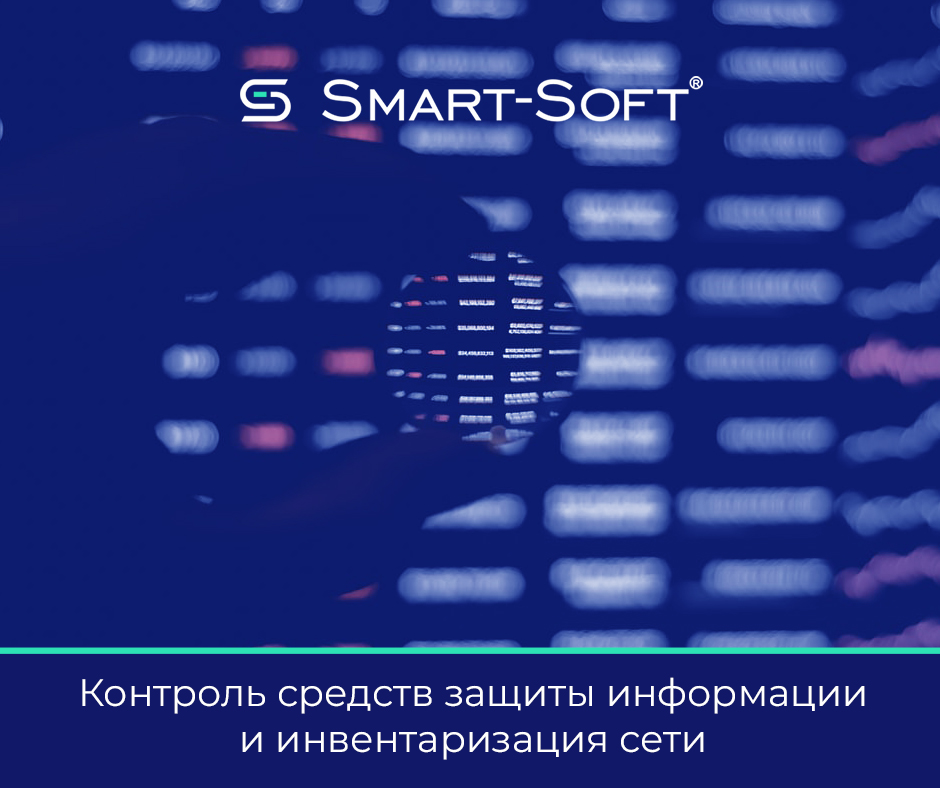 smartsoftrussia's tweet photo. #СмартСофт знает, как объемен и тосклив бывает процесс контроля СЗИ и инвентаризации сети. Для оптимизации этой работы мы предлагаем систему мониторинга состояния информационной безопасности сети предприятия: https://t.co/xxxbq8K8Yi 
#SmartSoft #ИБ #infosec #cybersecurity https://t.co/i602f6wlry