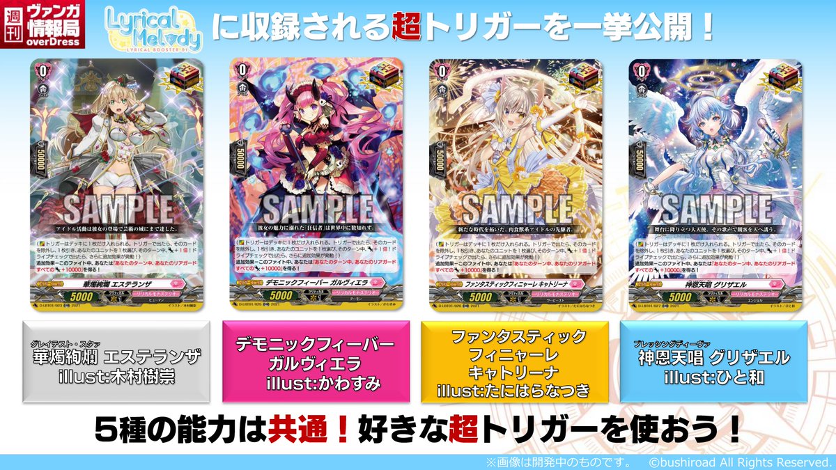 週ヴァン】 8月20日(金)発売『Lyrical Melody』収録の完全ガード＆超