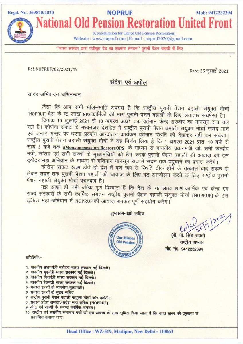 #Monsoonsession_RestoreOPS 
<a href="/narendramodi/">Narendra Modi</a> <a href="/PMOIndia/">PMO India</a> 
<a href="/AmitShah/">Amit Shah</a> <a href="/PTI_News/">Press Trust of India</a> <a href="/bprawatNOPRUF/">B P Singh Rawat (NOPRUF)</a> <a href="/NOPRUF_INDIA/">National Old Pension Restoration United Front</a> 
देश के सभी एनपीएस कार्मिकों से अपील ट्विटर अभियान को सफल बनाएं