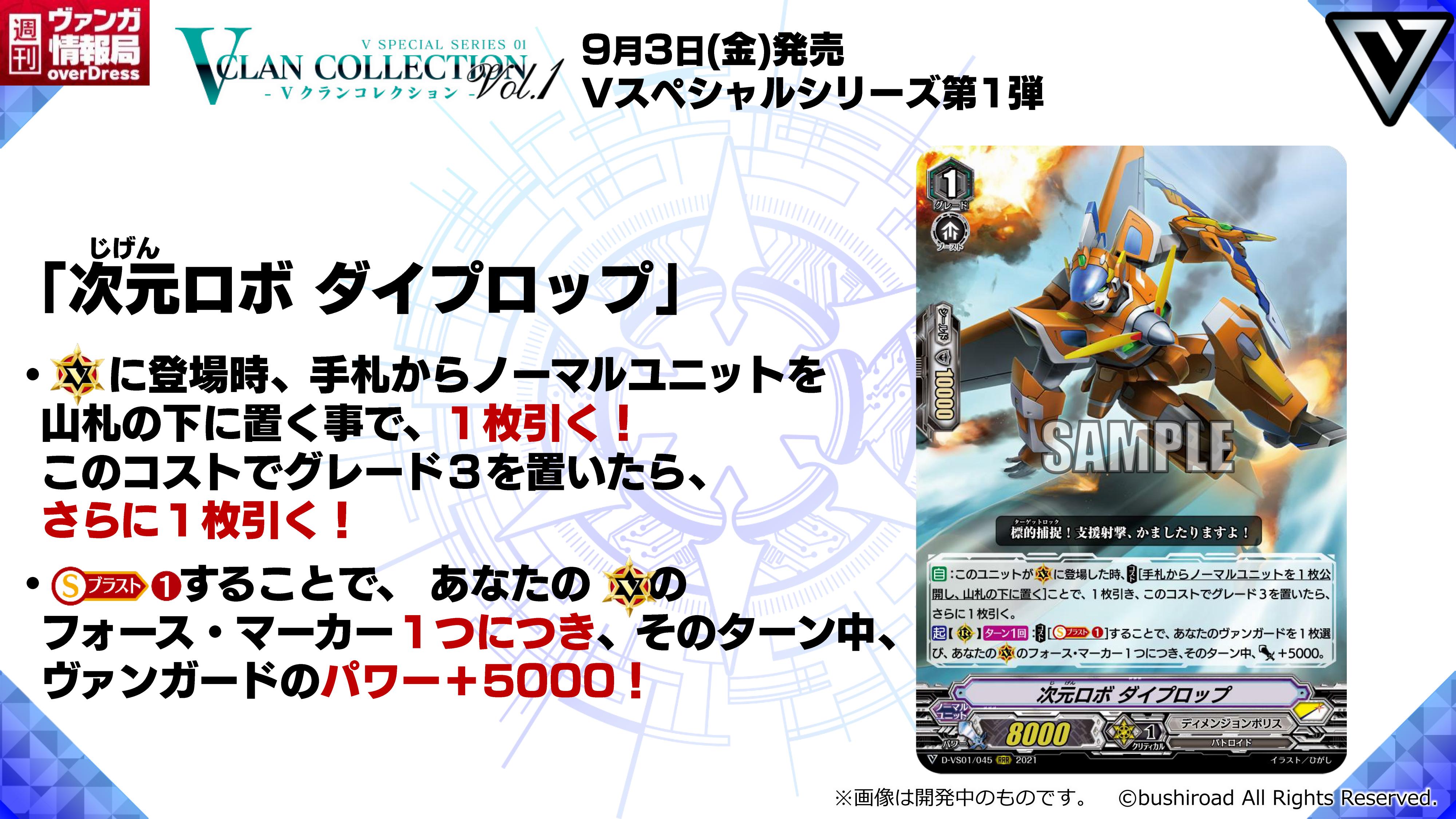 カードファイト ヴァンガード公式 週ヴァン 9月3日 金 発売 Vクランコレクション Vol 1 収録の 究救合体 エイドアンビュリオン 次元ロボ ダイプロップ 次元ロボ カイザード 超次元ロボ ダイカイザー を紹介中 T Co
