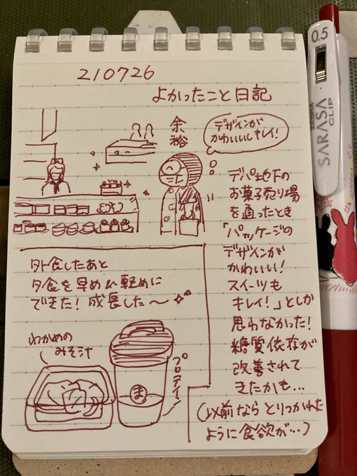 210726 よかったこと日記 