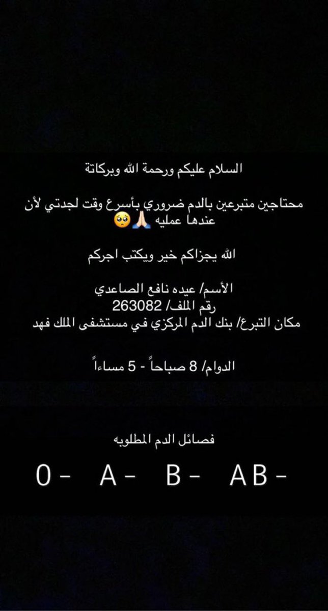 🇸🇦 مـﻧـــ الخاصــ 📩 
:

♦️ حالة انسانية

في #المدينة_المنورة