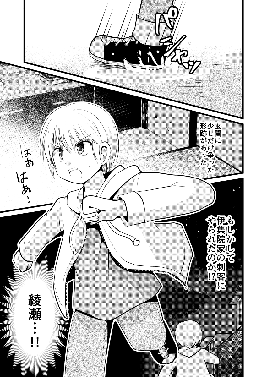 【再掲】伊集院優希は命を狙われている6 (1/2) 