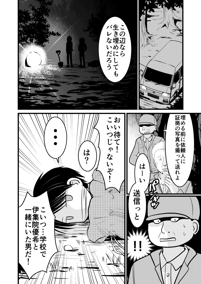 【再掲】伊集院優希は命を狙われている6 (1/2) 