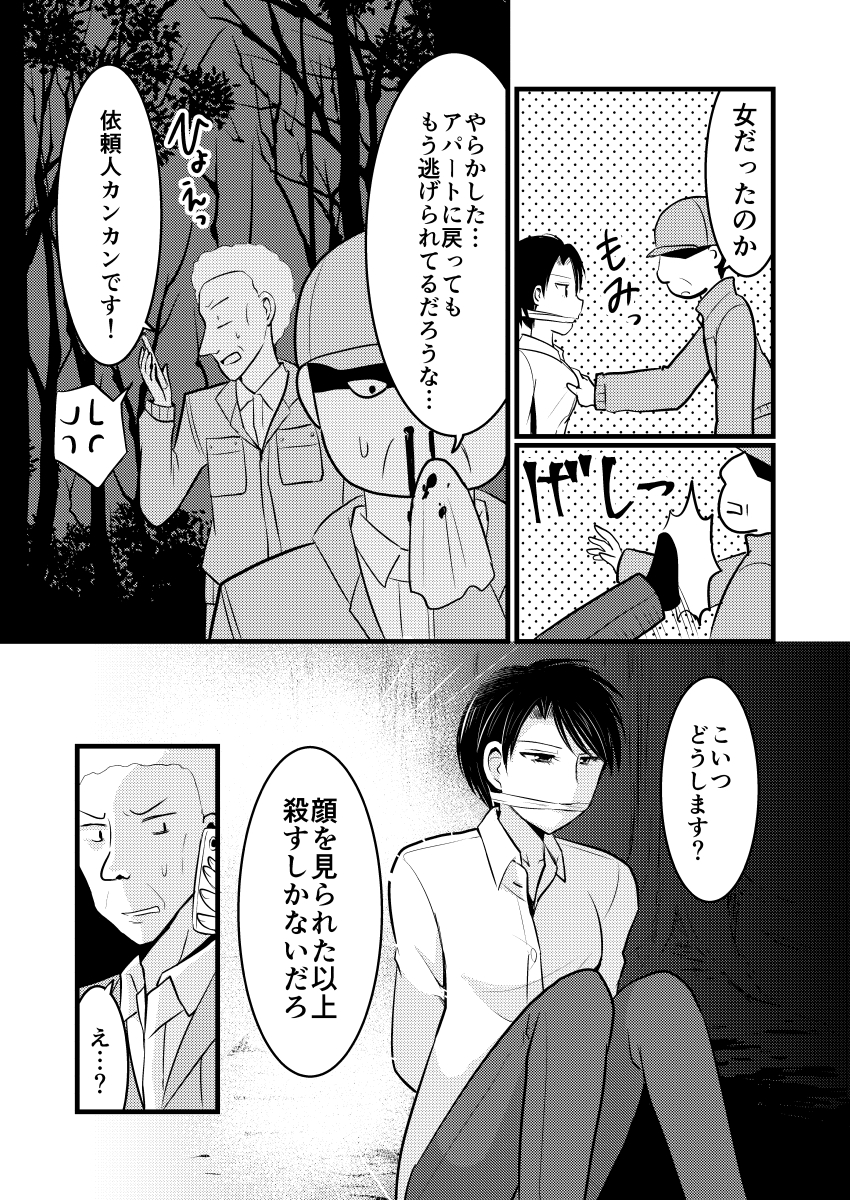 【再掲】伊集院優希は命を狙われている6 (1/2) 