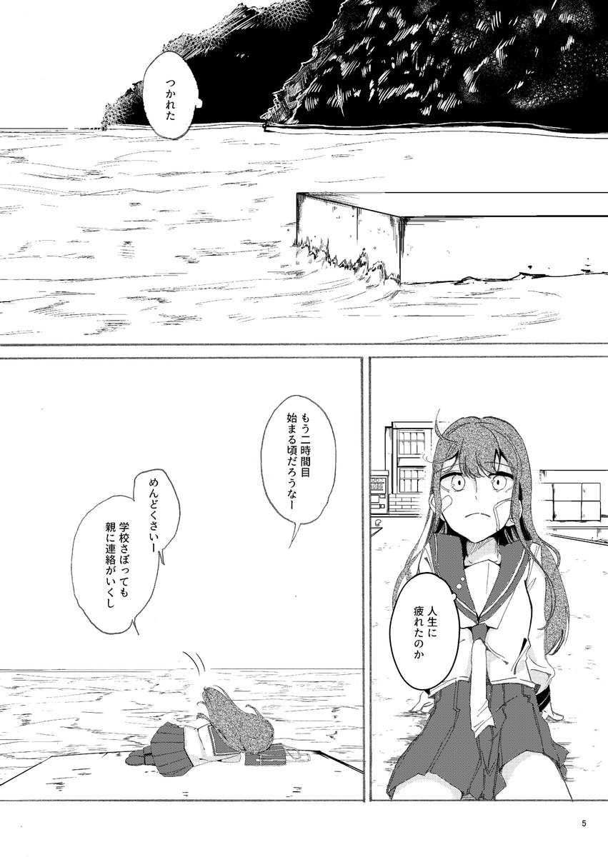 【オリジナル百合】
優等生といじめられっ子が人生に疲れた話。1
お蔵入りになって友達に勿体ねぇと言われたのであげる 