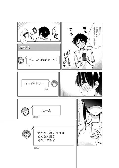 【単行本発売まであと2日🎉】
後藤さんは振り向かせたい!
後藤さんからのメール📲 