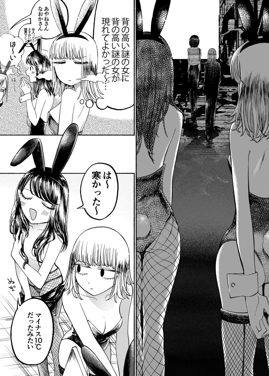 バニーガールの女、LOVEです 