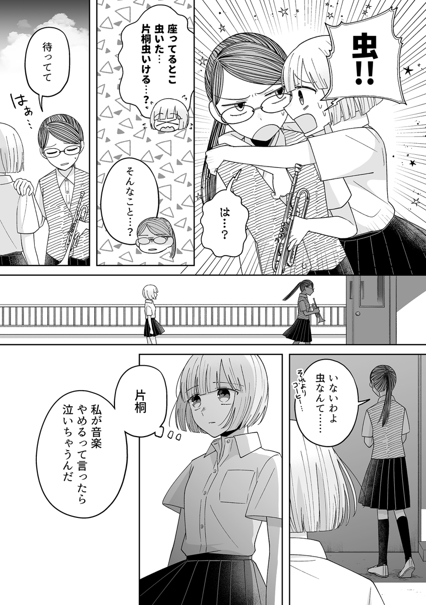 【後編16】吹奏楽部トランペットパート1stと2ndの感情漫画 #漫画 #オリジナル #創作 #百合 #百合漫画 #吹奏楽部 #吹部 #あらすじ #試し読み https://t.co/gGyvzjNBJC 