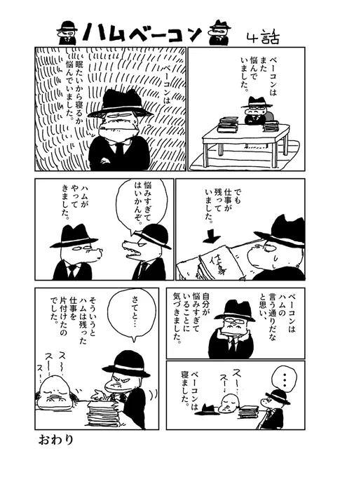 ハムベーコン 4話 