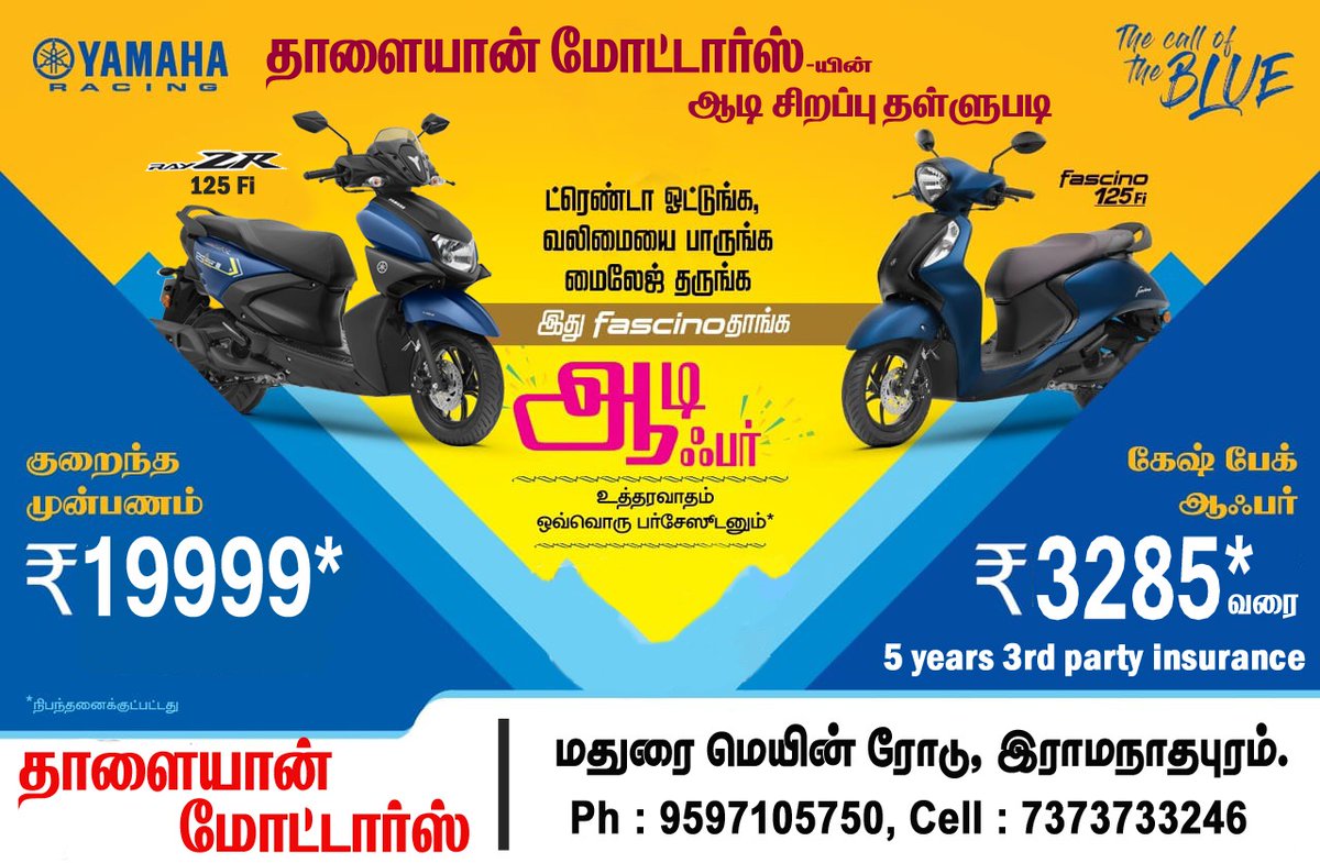 ThalayanY's tweet photo. �தாளையான் மோட்டார்ஸின் அசத்தல் ஆடி ஆஃப்பர்   மிக குறைந்த முன் பணம்..
🎁
அசத்தல் ஆடி ஆஃப்பர்   மிக குறைந்த முன் பணம்*

அனைத்து ஸ்கூட்ட்டர்கலுக்கும் ரூ.3285 வரை Cash Discount*
மேலும்  

அனைத்து ஸ்கூட்ட்டர்கலுக்கும் 3rd பார்டி இன்சூரன்ஸ் இலவசம்*

மேலும் விவரங்களுக்கு : 7373733246 https://t.co/LuAeUpUero