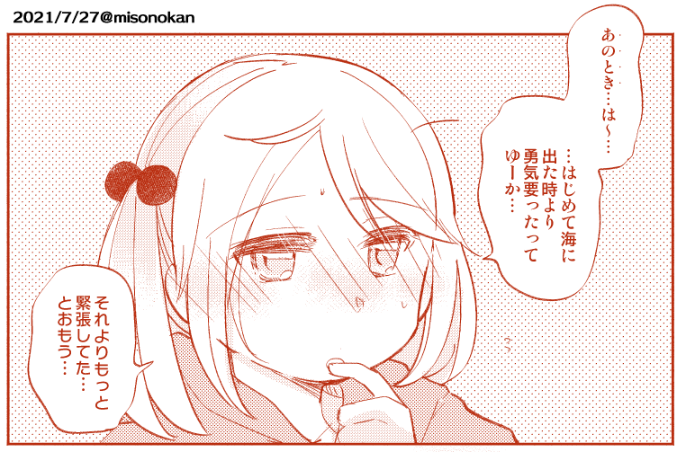はじめての想い出 