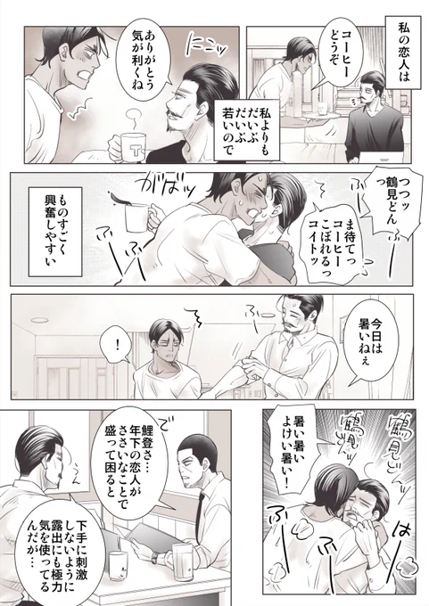 「年下の彼①」鯉鶴
続くのです 