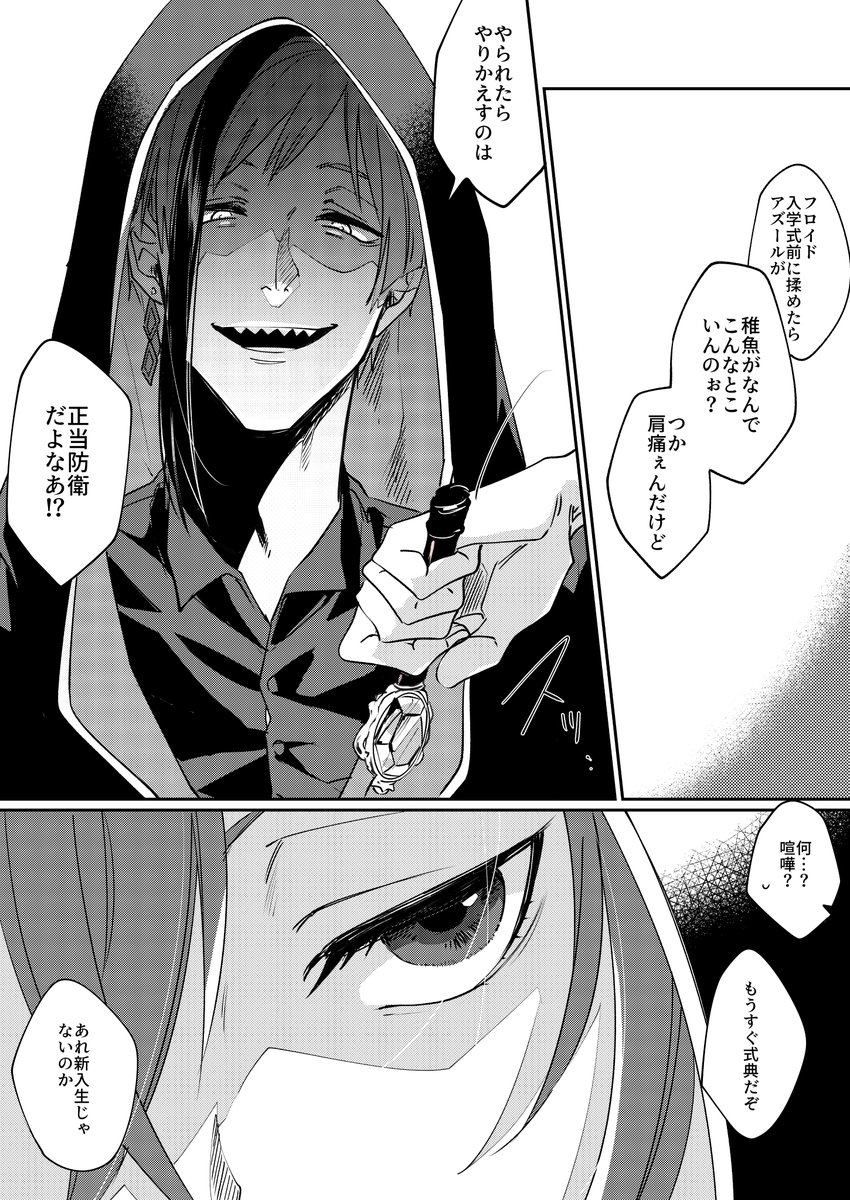 一年前の入学式捏造漫画

🌹くんと🦈の出会い的なやつです
ちっちゃい🌹くんを強くてかっこいいって言うでっかい🦈くん非常によろしい
🐙にもだし👑にもだけど、自分よりつえーやつ手放しにつえー!かっけー!ってなる🦈くん可愛いくて大好き 