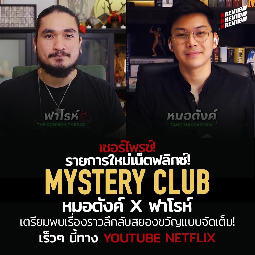 โอยเพิ่งเห็น นึกถึงทวิตนึงที่เค้าบอกว่าหมอตังค์คือหมอวอตสัน แล้วคุณฟาโรห์คือเชอร์ล็อค เค้ามารวมตัวกันจริงแล้วค่ะ กี้ดดดด