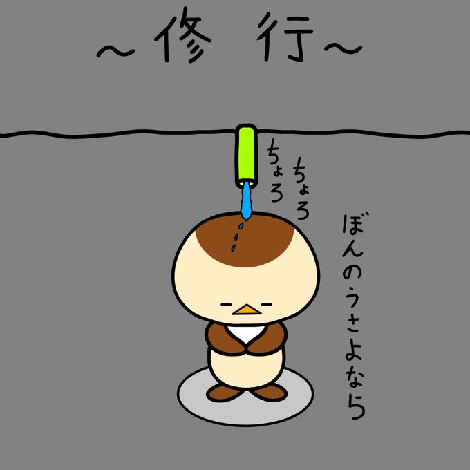 修行 高画質 のtwitterイラスト検索結果