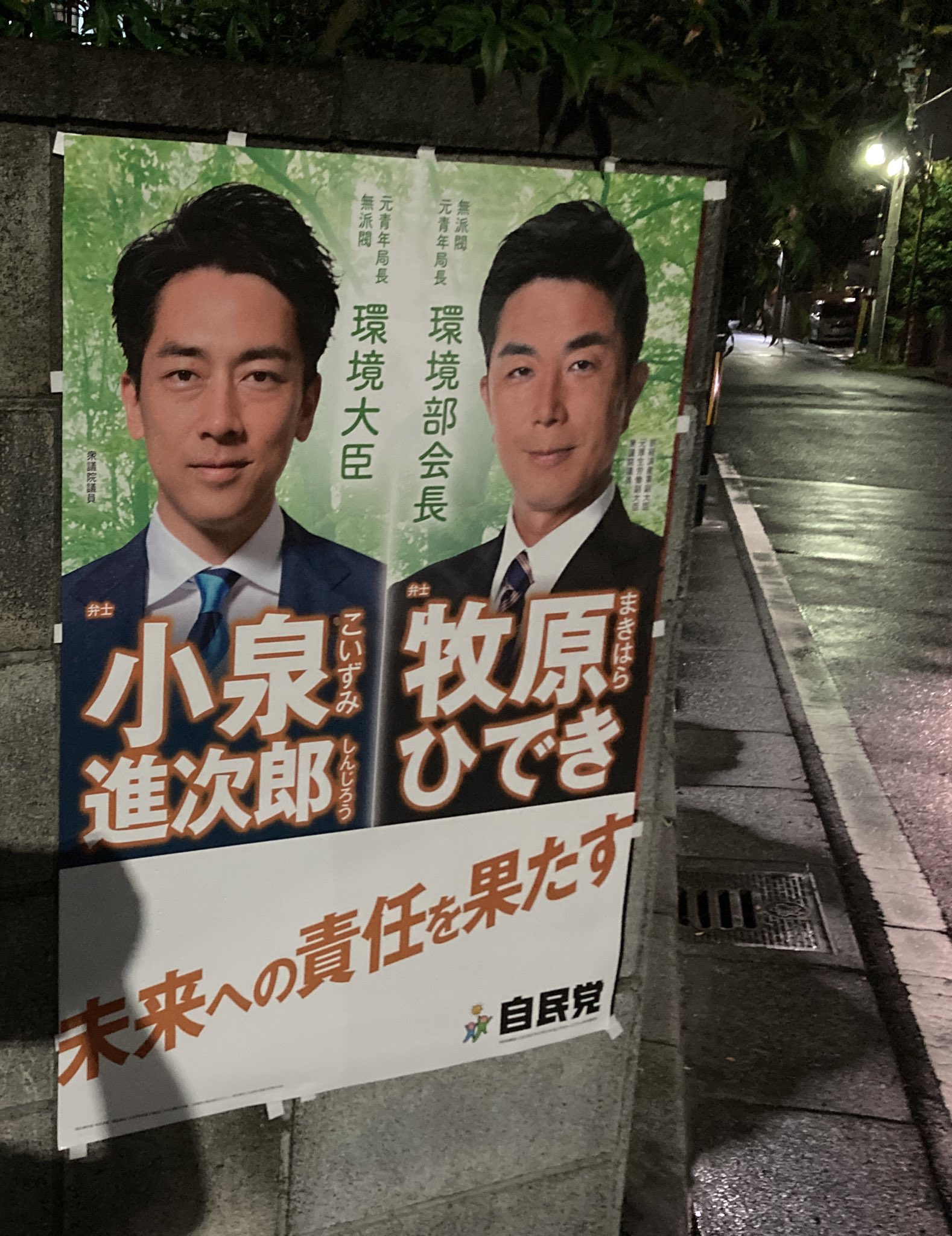 吉田一郎 地元の自民党衆議院議員のポスター 今までは菅首相との２連だったけど 相手が小泉進次郎に変わってた なぜでしょう 市議でもあちこちに貼ってる人多いけど 私は顔や名前入りの ポスターは選挙以外で作ったことがない 効果あるのかしら
