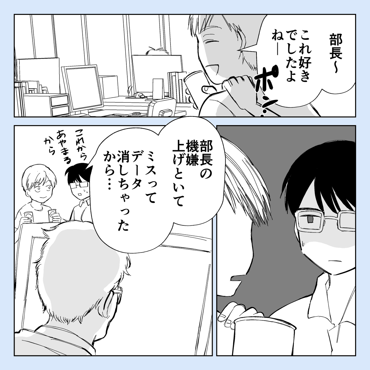 後輩力が高い同期ふたり
#創作漫画 

明後日に続き投稿します🍵 