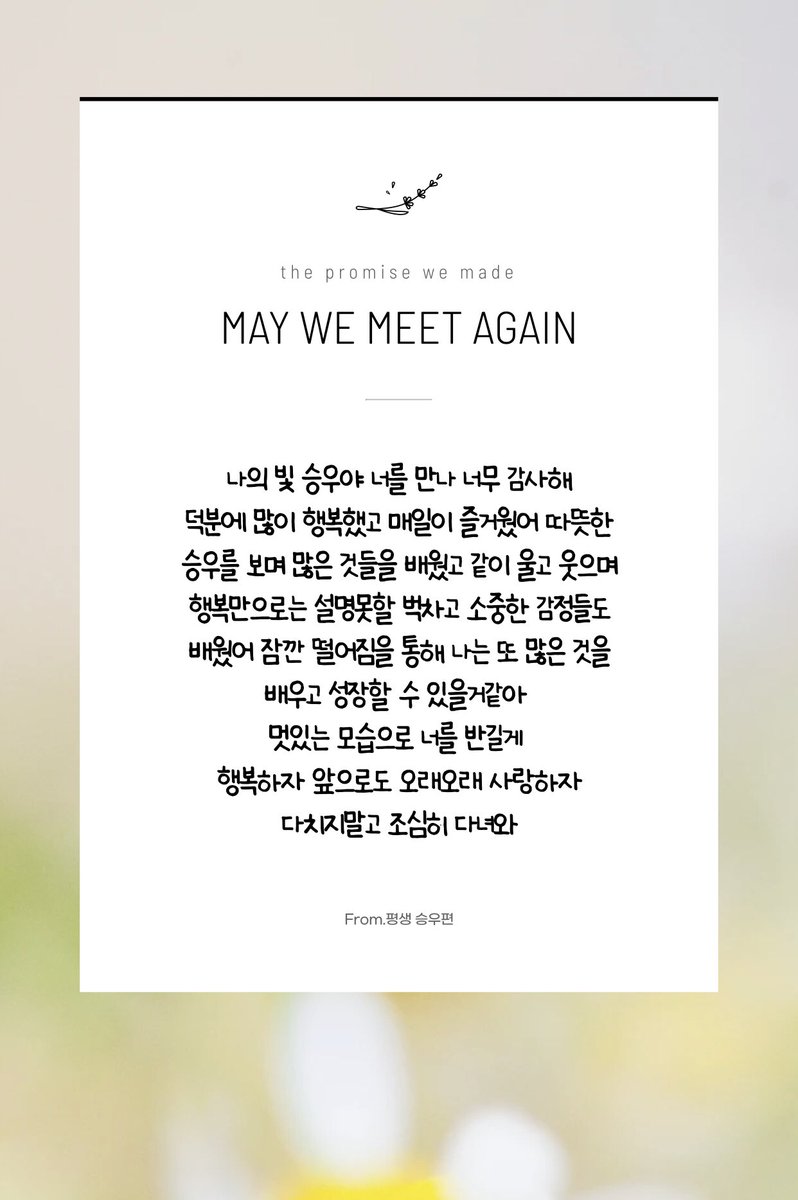noopy_7's tweet photo. #승우와_우리만의_해시태그
너의 모든 순간을 사랑하고 응원해 https://t.co/V3z6Yjxh2W