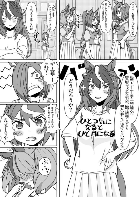 #ウマ娘 シンボリルドルフと勝負服 