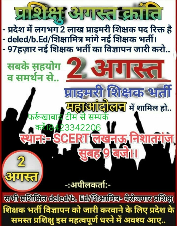 फर्रूखाबाद से धरने में चलने बाले लोग 8423342206पर सम्पर्क कर लें