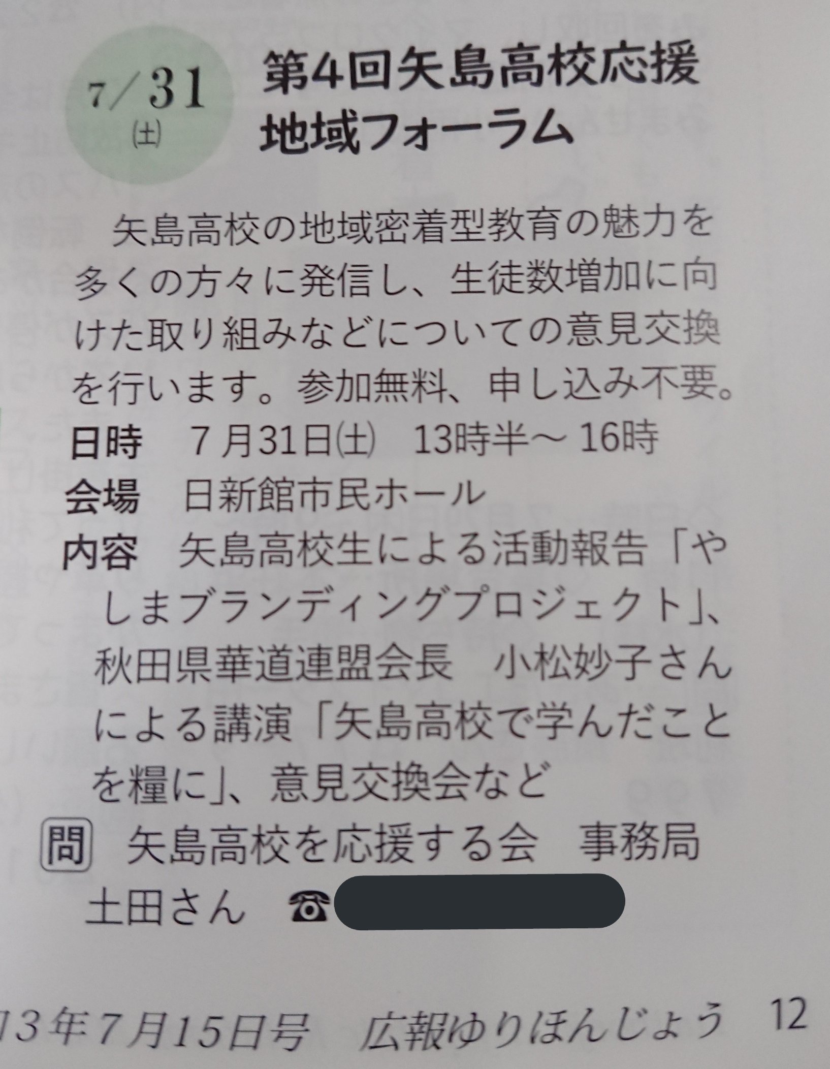 矢島高校 Twitter Search Twitter