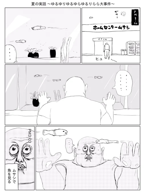 夏の実話 〜ゆるゆりゆるゆらゆるりらら大事件〜 