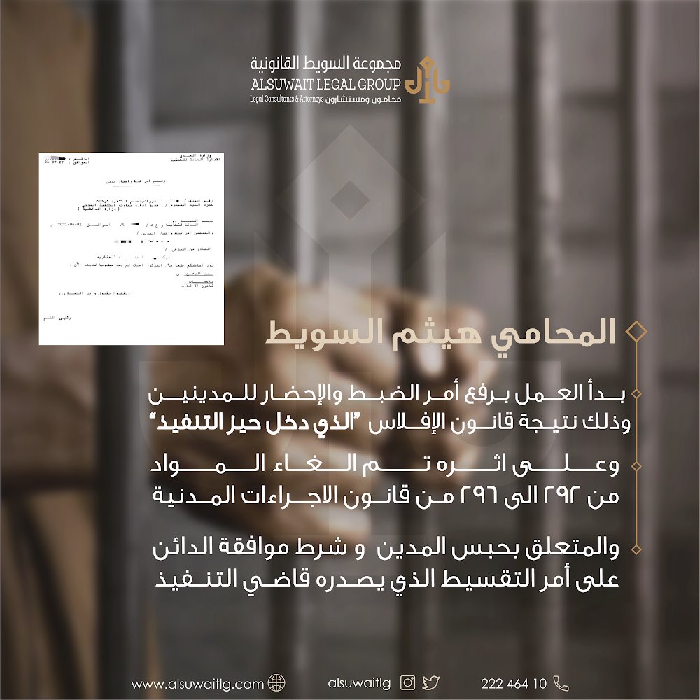 مجموعة السويط القانونية tweet media