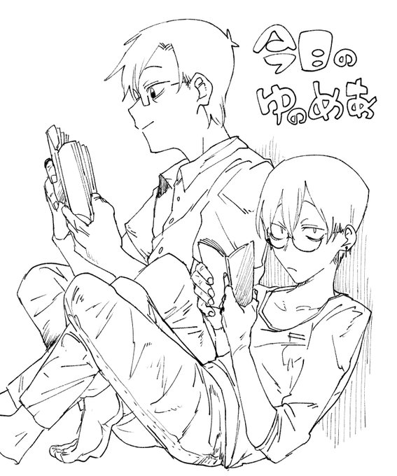 今日のゆのめあ 