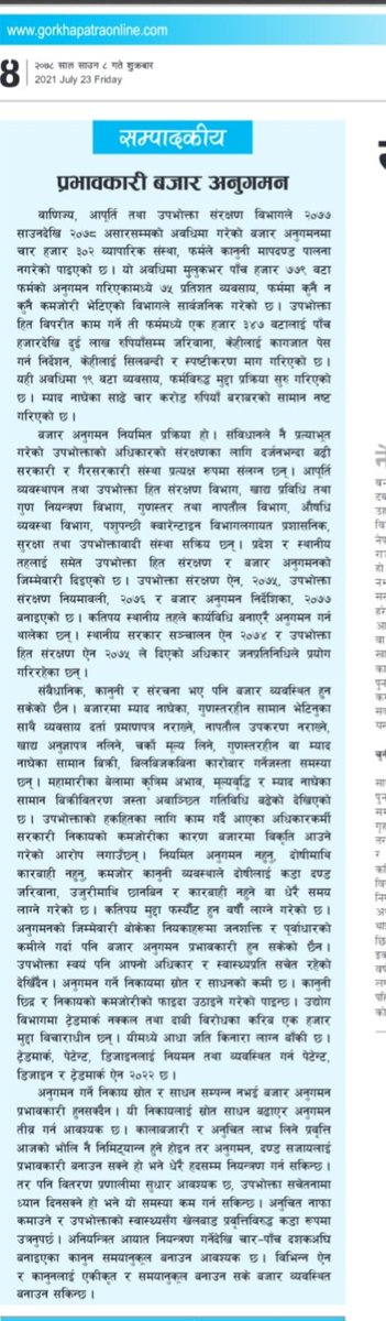 बाणिज्य आपूर्ति तथा उपभाेक्ता संरक्षण विभाग (@docscp1) on Twitter photo देशको पहिलो राष्ट्रिय दैनिक पत्रिका गोरखापत्रले सम्पादकीय नै लेखेर उपभोक्ता संरक्षण सम्बन्धी विभागीय प्रयत्नमा सक्रियता, अग्रसरता एवम् जिम्मेवारीपुर्वक काम गर्ने उर्जा र हौसला थपिदिएको छ ।
<a href="/SedhainShiva/">CBA (शिव)</a> <a href="/narubajura/">Narayan</a> <a href="/B_Dinesh1971/">Dinesh Bhattarai</a> <a href="/Baikuntha_Aryal/">Baikuntha Aryal</a> देशको पहिलो राष्ट्रिय दैनिक पत्रिका गोरखापत्रले सम्पादकीय नै लेखेर उपभोक्ता संरक्षण सम्बन्धी विभागीय प्रयत्नमा सक्रियता, अग्रसरता एवम् जिम्मेवारीपुर्वक काम गर्ने उर्जा र हौसला थपिदिएको छ ।
<a href="/SedhainShiva/">CBA (शिव)</a> <a href="/narubajura/">Narayan</a> <a href="/B_Dinesh1971/">Dinesh Bhattarai</a> <a href="/Baikuntha_Aryal/">Baikuntha Aryal</a>