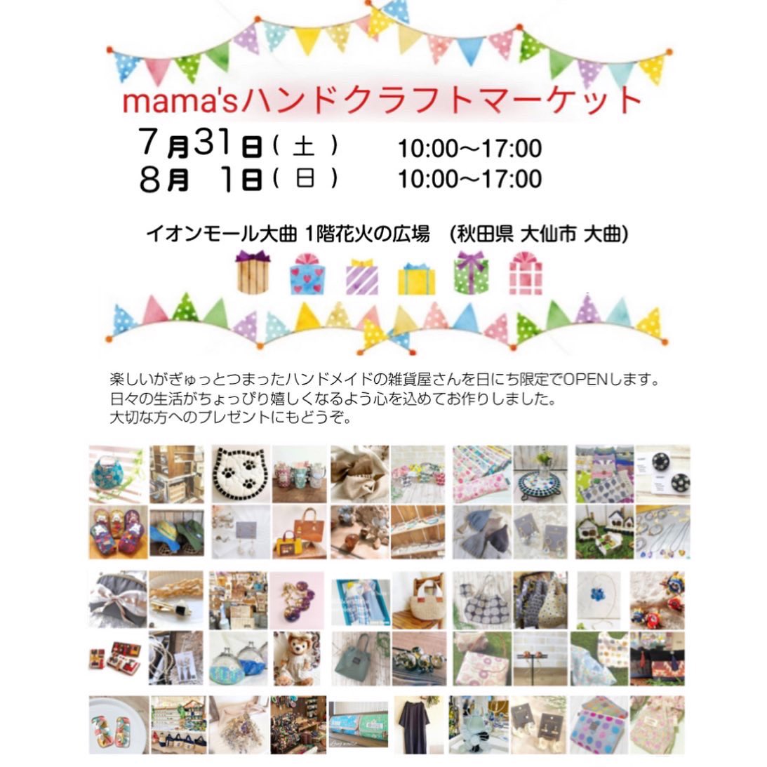 Izu 3 いず 今週末の土日はイオンモール大曲にて Mama Sハンドクラフトマーケットに 出店させていただきます 久しぶりのイベント出店にうきうき お会いできるのを楽しみにしていますね 秋田 Yokote ハンドメイド イオンモール大曲 Izu 3 いず 今週末の土日はイオンモール大曲にて Mama Sハンドクラフトマーケットに 出店させていただきます 久しぶりのイベント出店にうきうき お会いできるのを楽しみにしていますね 秋田 Yokote ハンドメイド イオンモール大曲