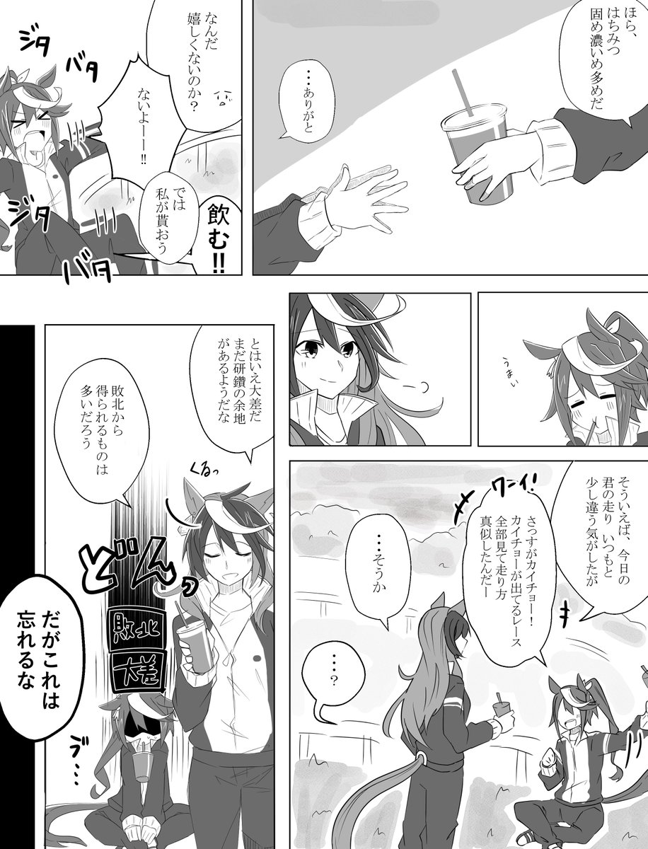 「シンボリルドルフには『絶対』がある」
(2/2 終)

#ウマ娘 
#漫画 