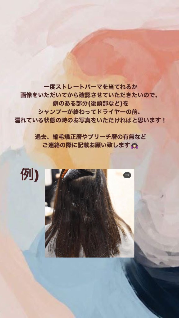 縮毛矯正モデル 縮毛矯正モデル
