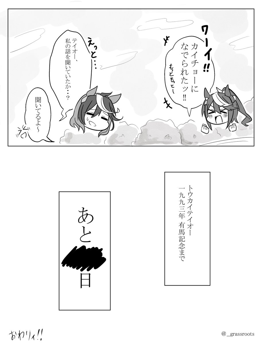 「シンボリルドルフには『絶対』がある」
(2/2 終)

#ウマ娘 
#漫画 