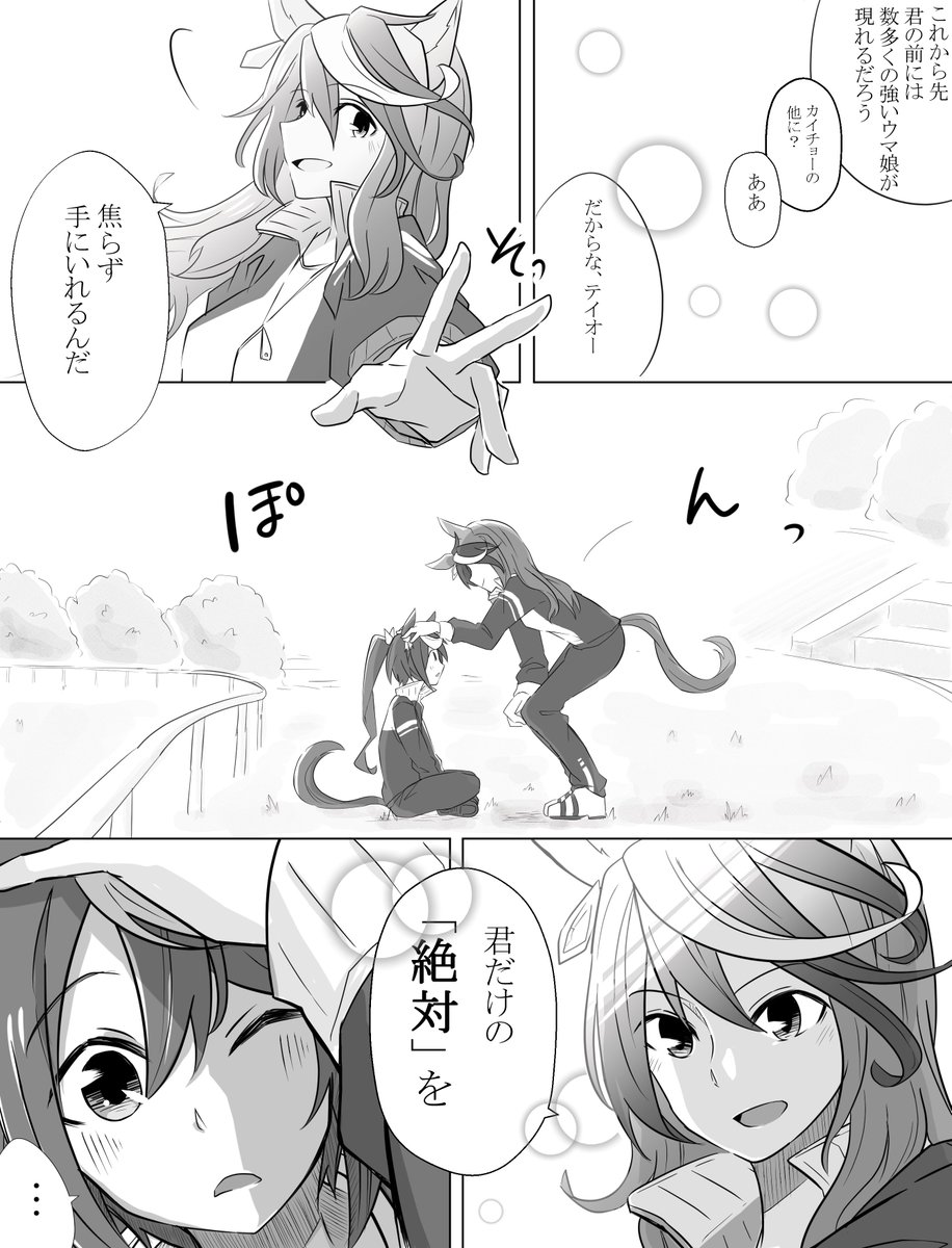 「シンボリルドルフには『絶対』がある」
(2/2 終)

#ウマ娘 
#漫画 