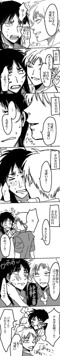 アカカイ落書き カイジさんはとどのつまり 可愛いっ 圧倒的に 可愛い 雪女郎 の漫画