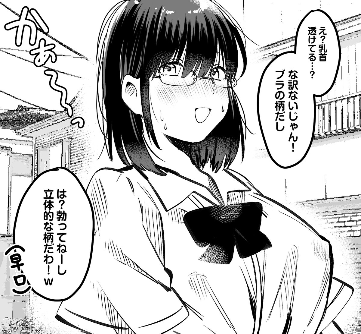 ノーブラ登校してしまったオタク女子 