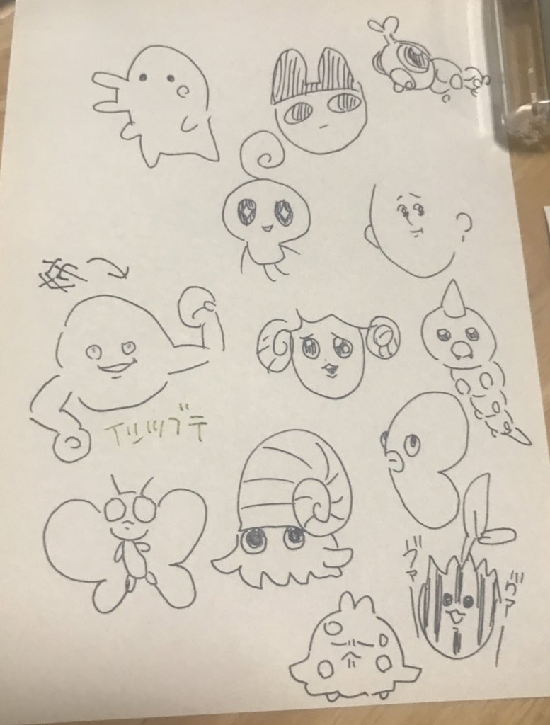 バケモン言えるかな? 