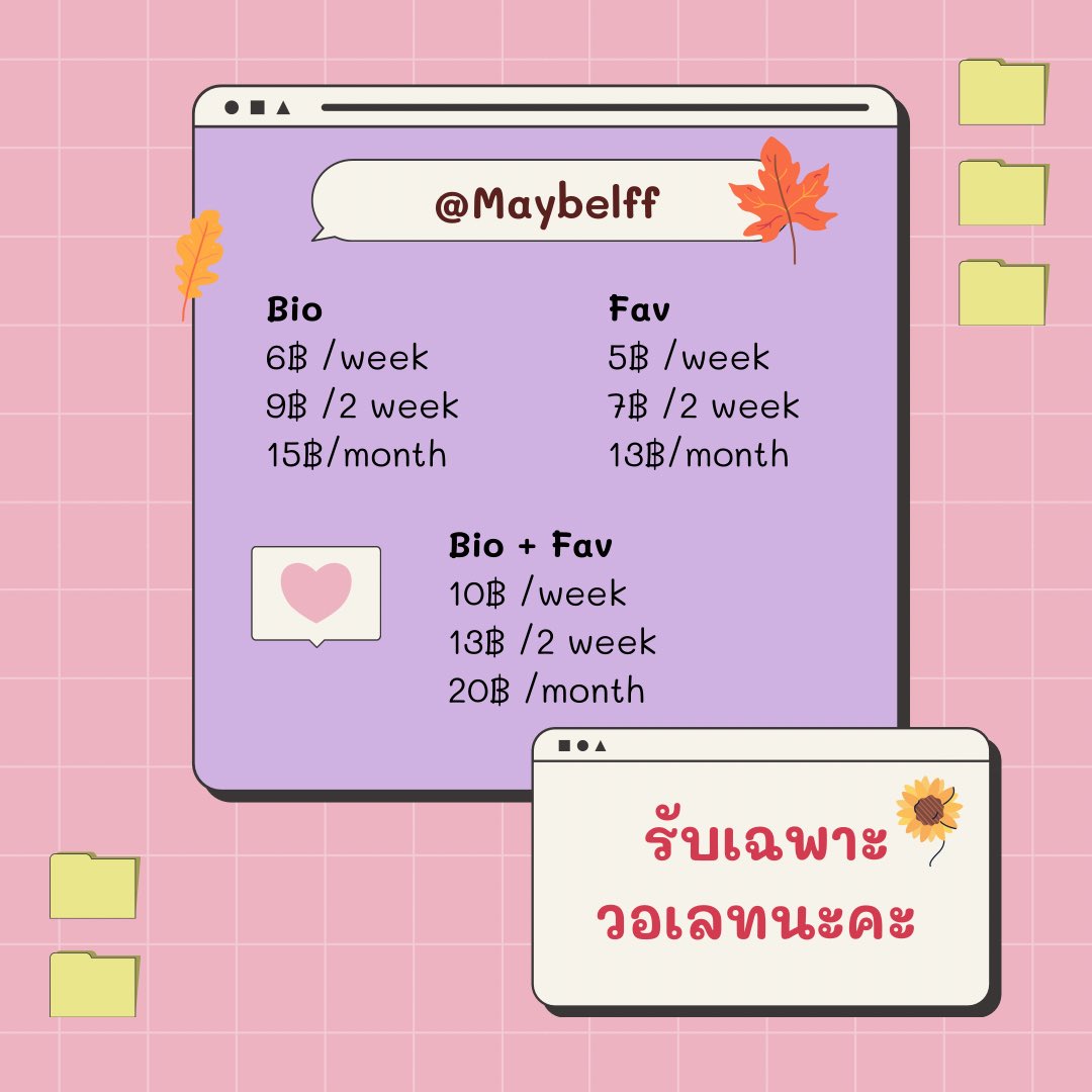 Maybel | รับขึ้น Bio & Fav ♡⛅️ ปิดร้านชั่วคราวค่า tweet media