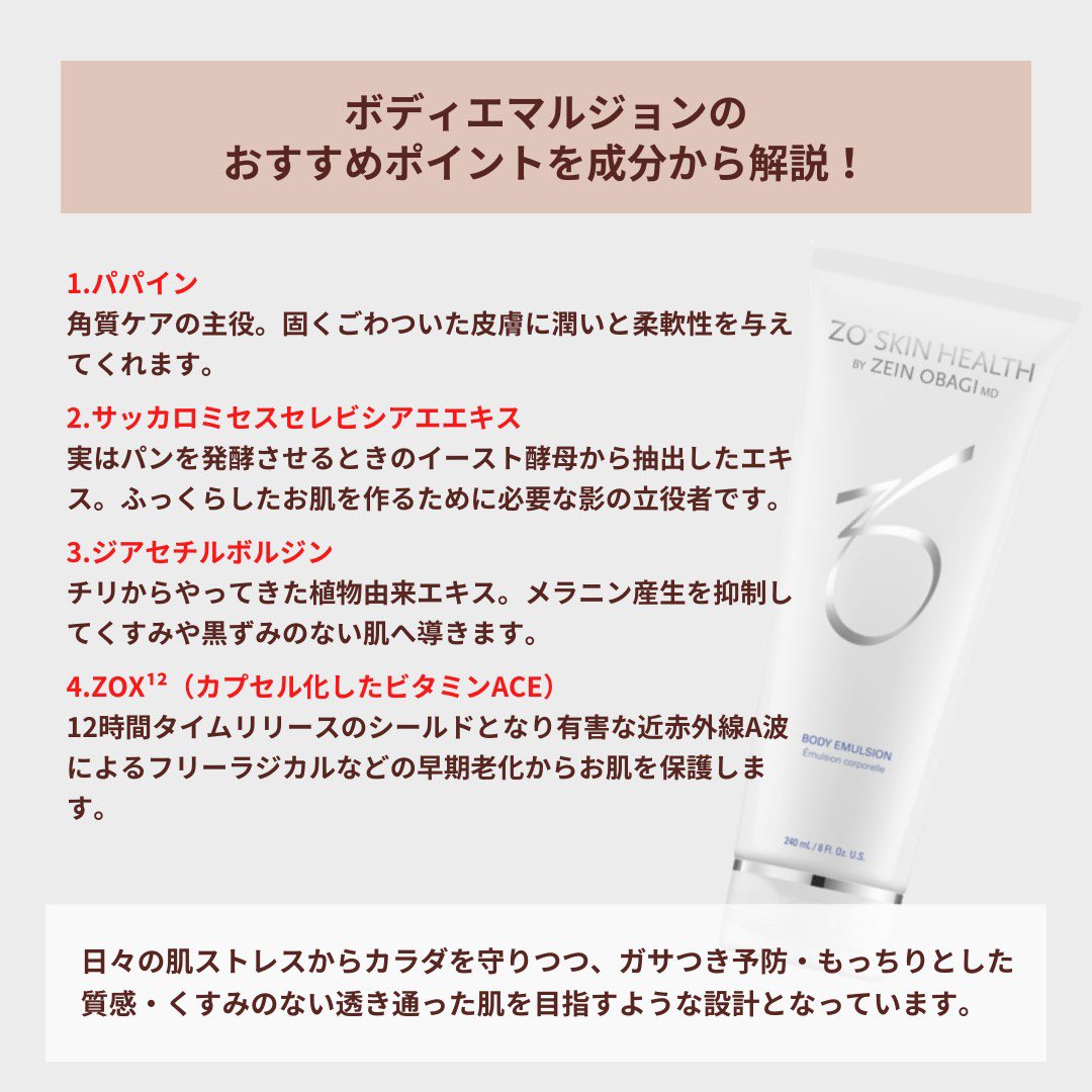 ゼオスキン ボディエマルジョンZOSkinHealth - ボディローション/ミルク